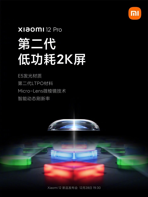 小米12 Pro搭载全新低功耗2K屏 雷军：行业屏幕界天花板！