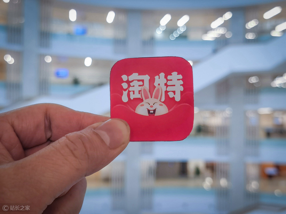 淘特