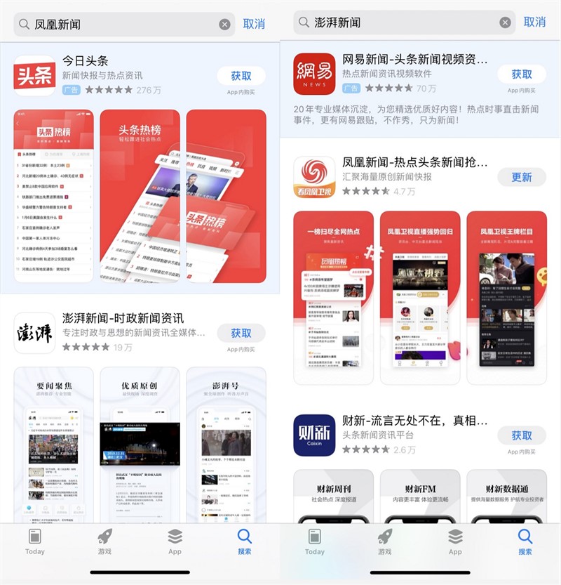 App Store截图
