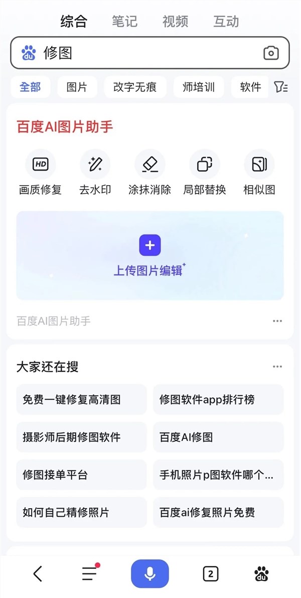 百度搜索居然还能P图：一键去除路人、一键抠图等