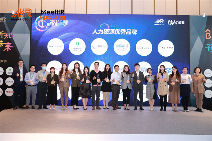 MeetHR2021 十大影响力人力资源品牌奖-华南地区奖项