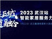 9月22日•武汉 | 共话行业发展，多位嘉宾将来精彩主题分享