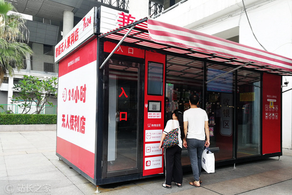 无人便利店