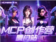 美图创意平台MCP创作营厦门站：以AI为创作引擎，打造创作者新生态