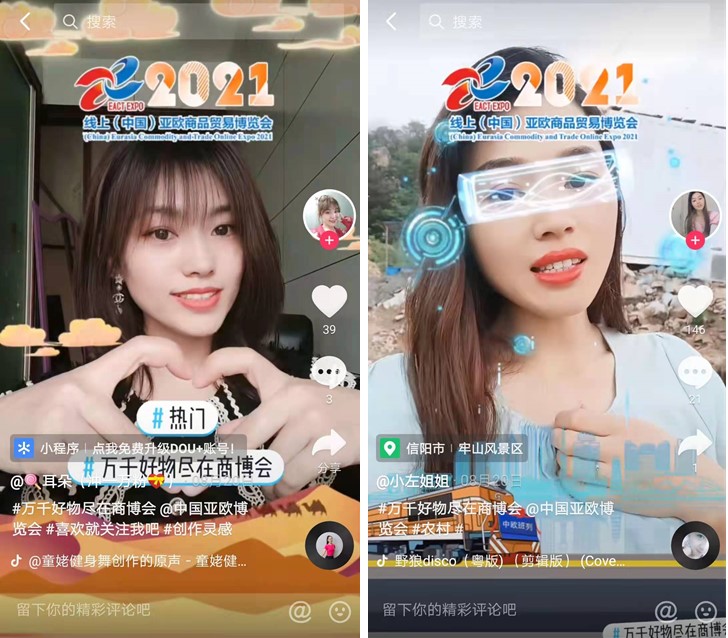 巨量引擎携手 2021 商博会,解锁新疆政务传播的营销密码