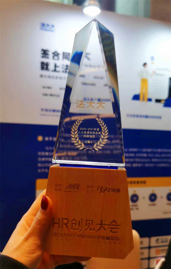MeetHR2021 十大影响力人力资源品牌奖-华南地区奖项