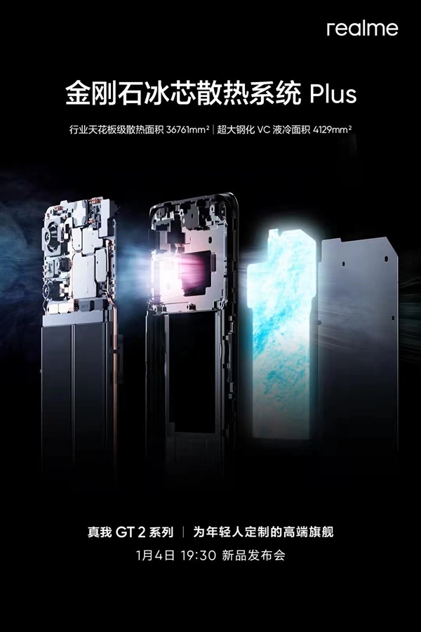 对标小米12 Pro！realme GT2 Pro也是驯龙大师：两项散热技术做到行业第一