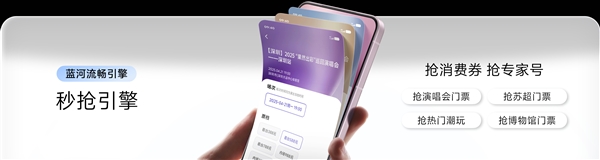 vivo OriginOS 6首发秒抢引擎:演唱会、消费券抢票速度更快