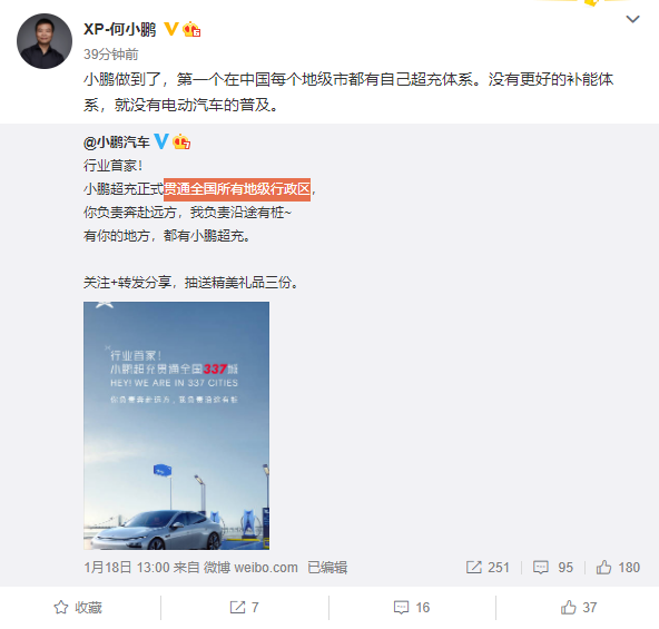 行业首家 小鹏超充贯通全国337城：何小鹏大赞！