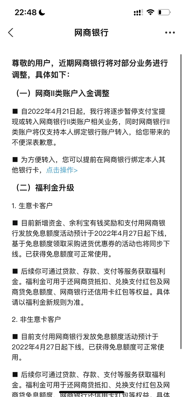 网商银行业务调整：4月21日起逐步暂停支付宝提现