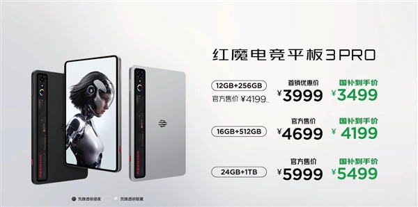 行业首款9英寸平板！红魔电竞平板3 Pro发布：3499元起