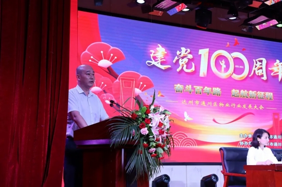 喜讯！荣获“2020年度十佳物业小区”建党100周年文艺汇演暨达州市通川区物业行业发展大会隆重举办