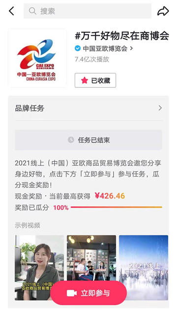 巨量引擎携手 2021 商博会,解锁新疆政务传播的营销密码