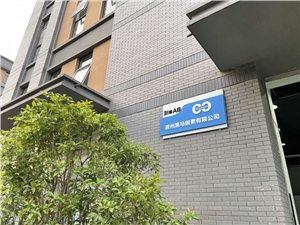 黑马碳素滁州分公司正式投产，三个基地助其行业领军地位