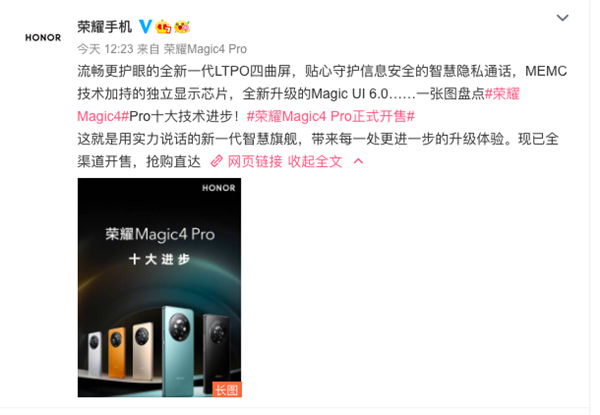 影像能力超iPhone 成为行业新标杆！荣耀Magic4 Pro+至臻版正式开售