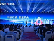 安吉尔商用“智极”系列新品发布会召开 行业共话商用净水未来