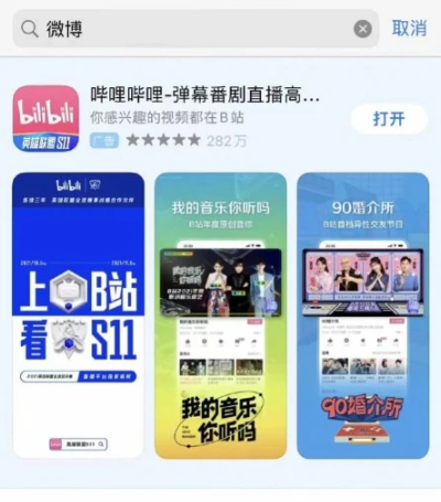 搜微博却显示B站？苹果修复App Store搜索Bug