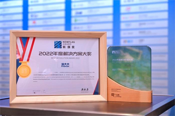  2022 新旗奖-年度解决方案