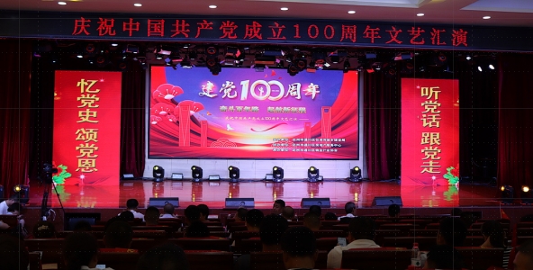 喜讯！荣获“2020年度十佳物业小区”建党100周年文艺汇演暨达州市通川区物业行业发展大会隆重举办