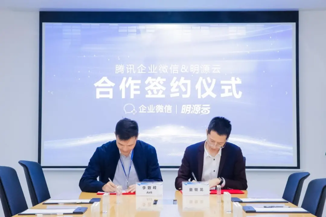 重磅！明源云签约企业微信，打造不动产行业“B to C连接器”