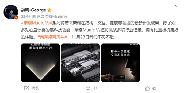 荣耀赵明剧透Magic Vs：挑战多项行业纪录、体验超过直板机