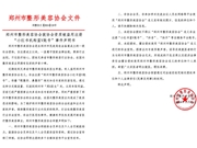 郑州市整形美容协会：秉持行业法则，不忘医疗初心