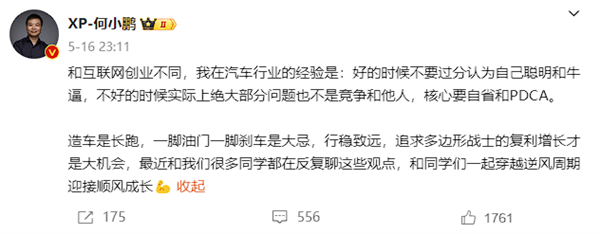 小米强势入局 何小鹏：现在卖得好不代表能力强、汽车行业是长线竞争