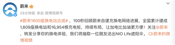 不愧是新能源行业的“基建狂魔” 蔚来1600座换电站达成