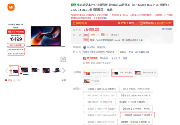行业罕见OLED大师屏！小米笔记本Pro 15增强版上架：6499元起