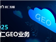 上海莱仁传媒推出GEO服务：以AI重构搜索营销，抢占智能时代认知高地