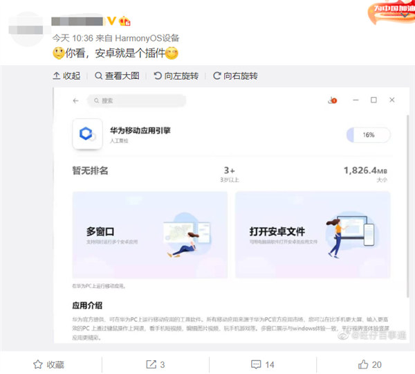 华为14寸“大屏手机”官宣：搭载自研引擎让PC跑安卓App