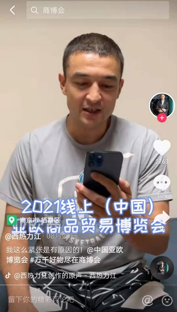 巨量引擎携手 2021 商博会,解锁新疆政务传播的营销密码