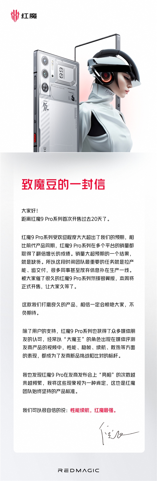 行业唯一背部纯平旗舰！红魔9 Pro氘锋透明银翼首销：4999元