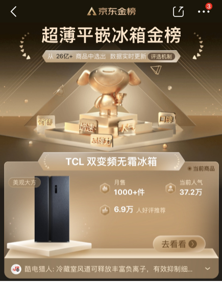  2022 冰箱高峰论坛成功举办，TCL多款冰箱获<span class=