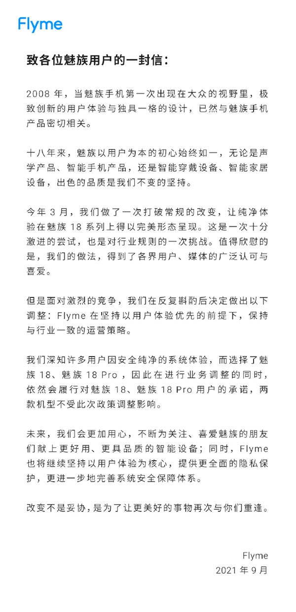 魅族Flyme宣布业务调整：保持与行业一致的运营策略