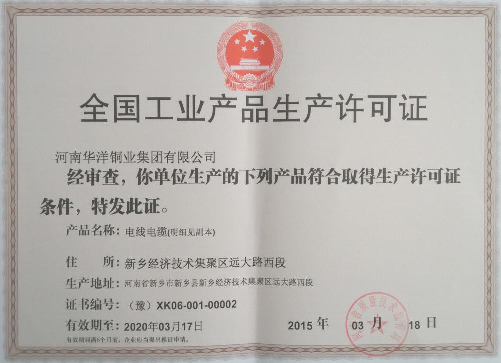 National industrial production license