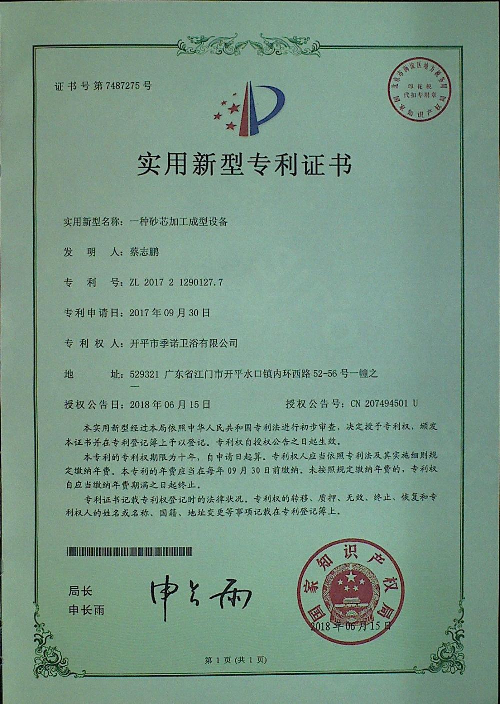 Utility Model Patent Certificate