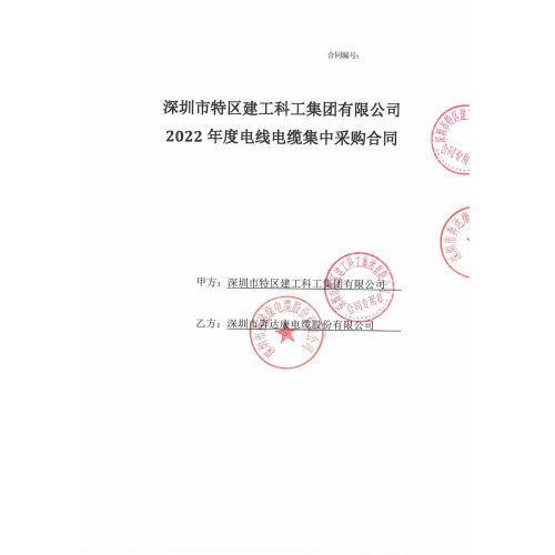 Shenzhen BenDaKang Won New Tender from Shenzhen Bureau
