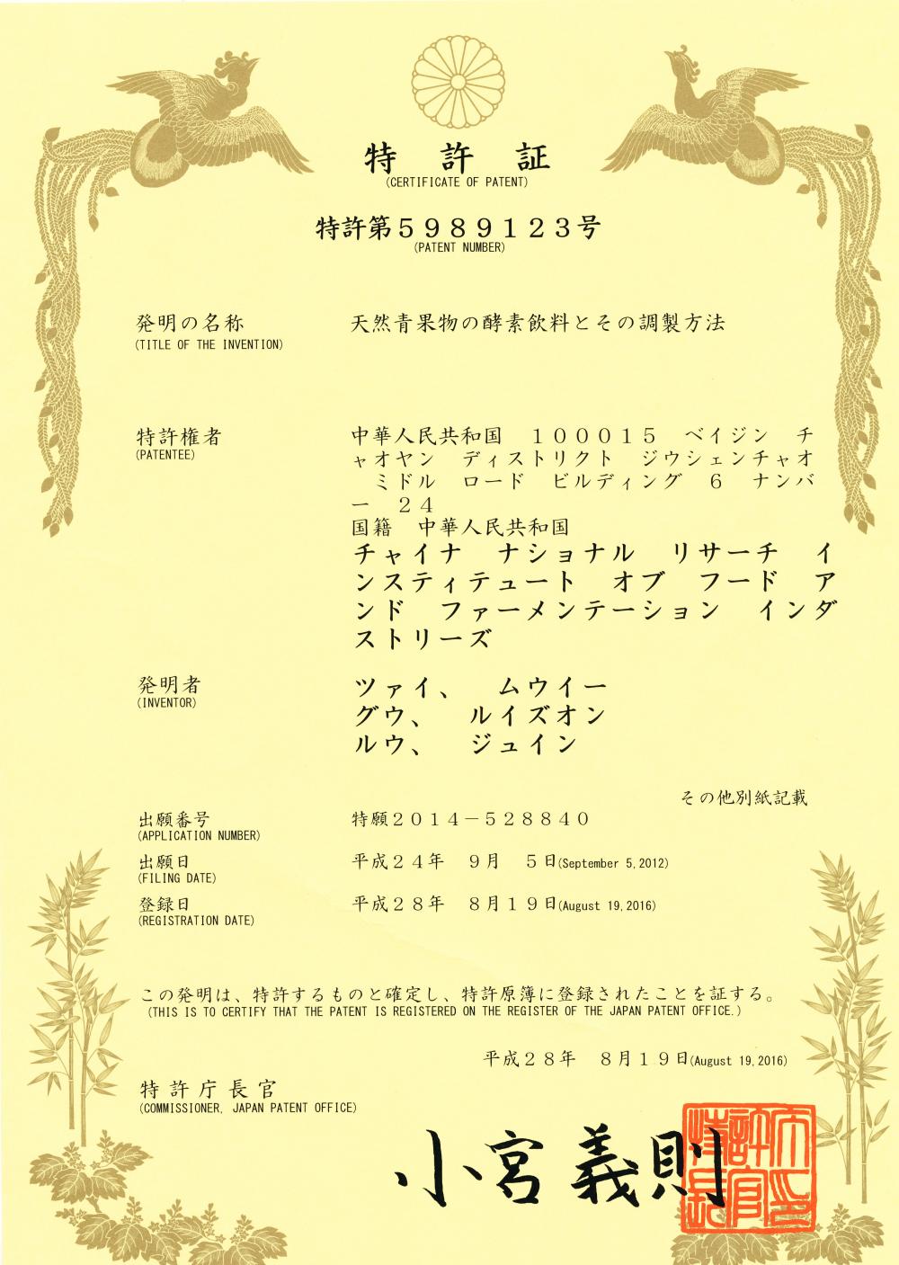 Enzyme certificate (Japan)