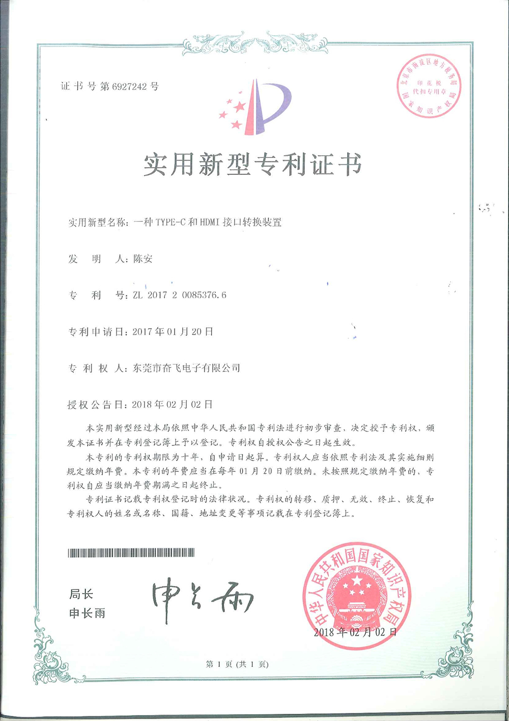 一種TYPE-C和HDMI接口轉(zhuǎn)換裝置20180202