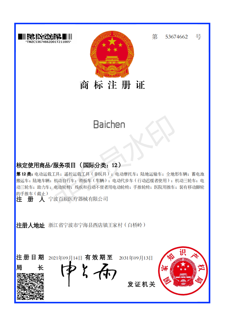 Baichen