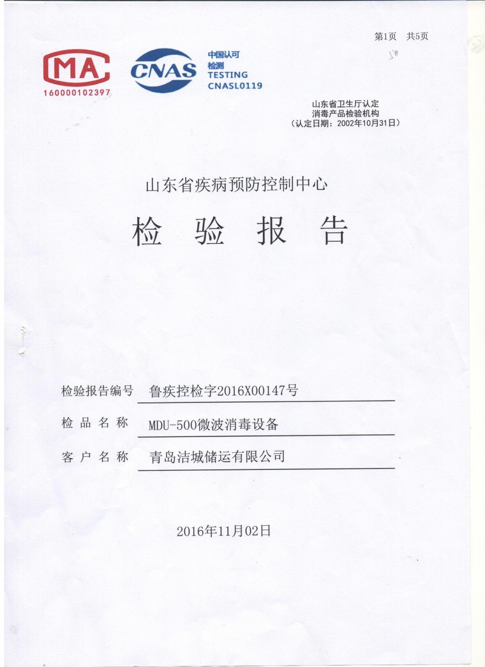 Sterilization effect test report