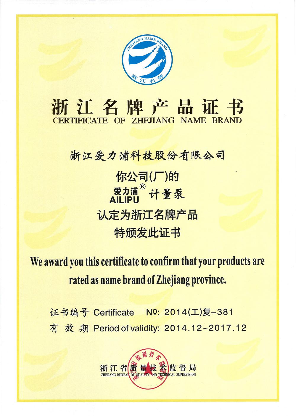 Certificate of ZHEJIANG name brand 