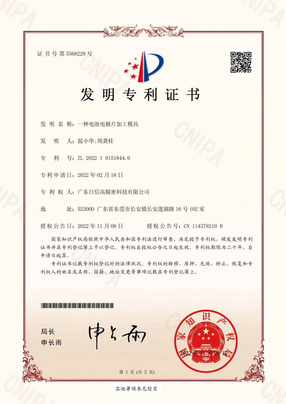 Patent Certificate 