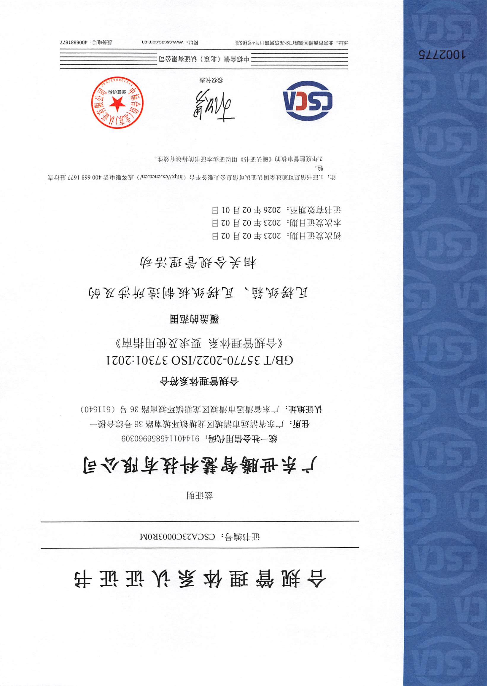 合規(guī)管理體系認(rèn)證證書