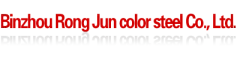 Rong Jun color steel