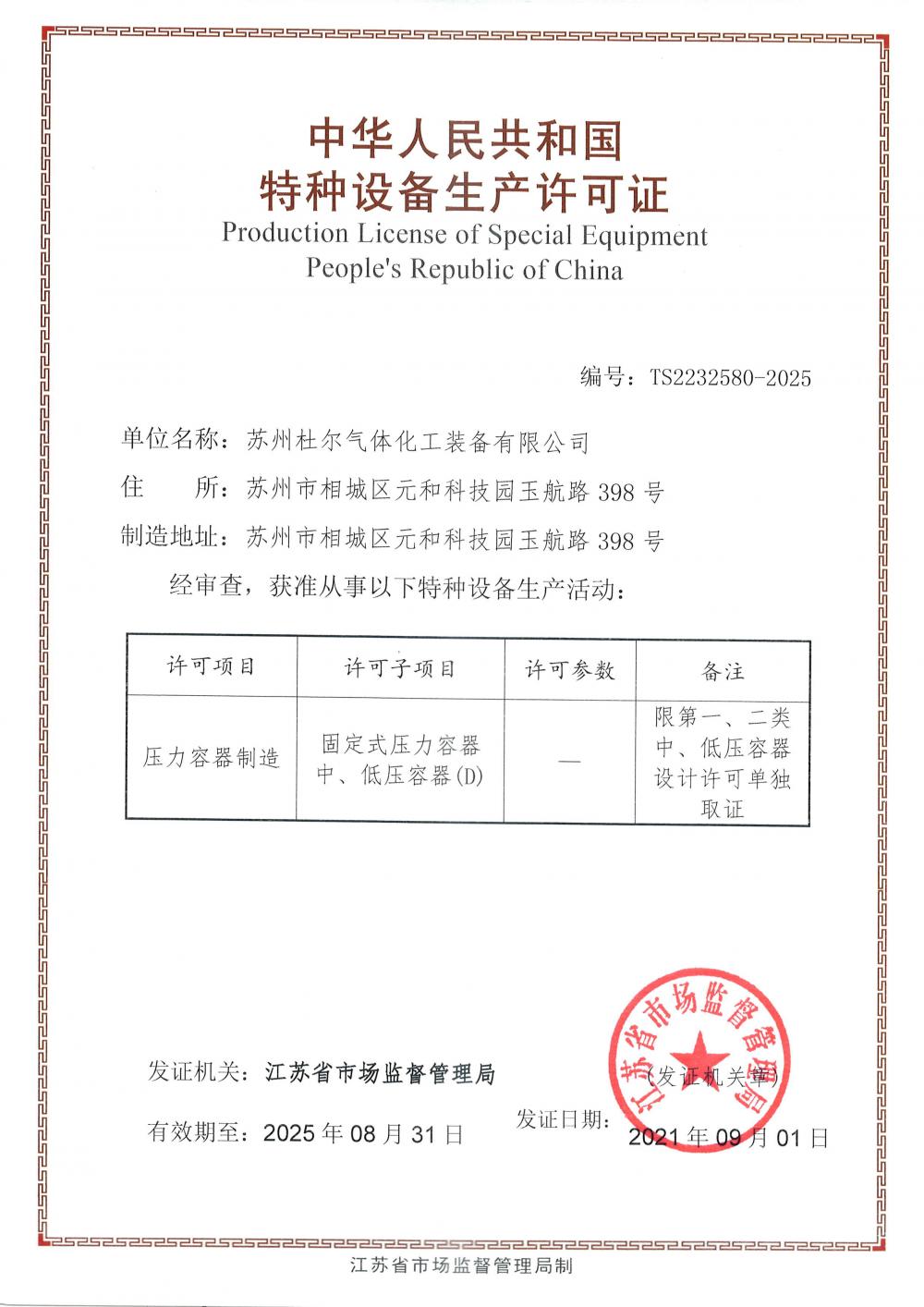 manufacture license of special equipment - pressure vessels