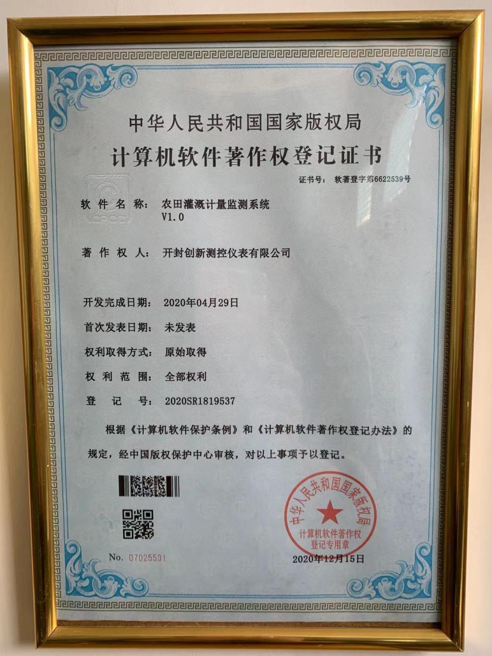 Computer Software Copyright Registration Certificate