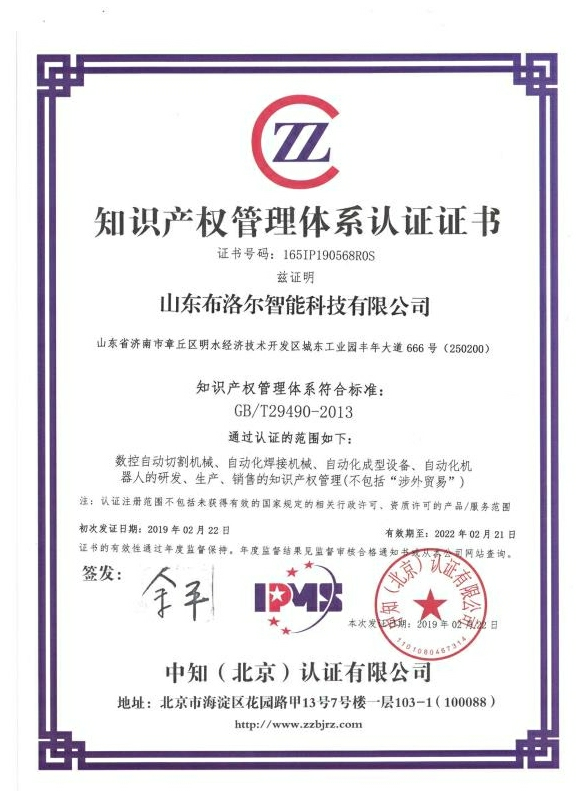 Certificate for IPMS