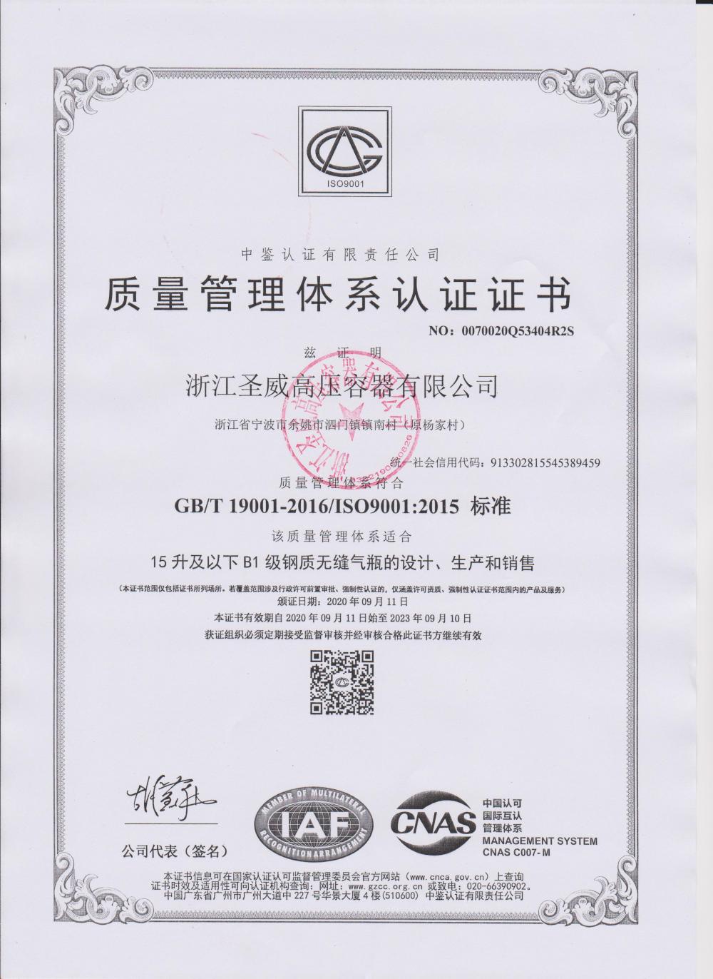 Quality management system certification